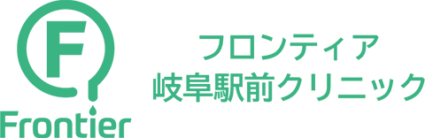 フロンティア 岐阜駅前クリニック